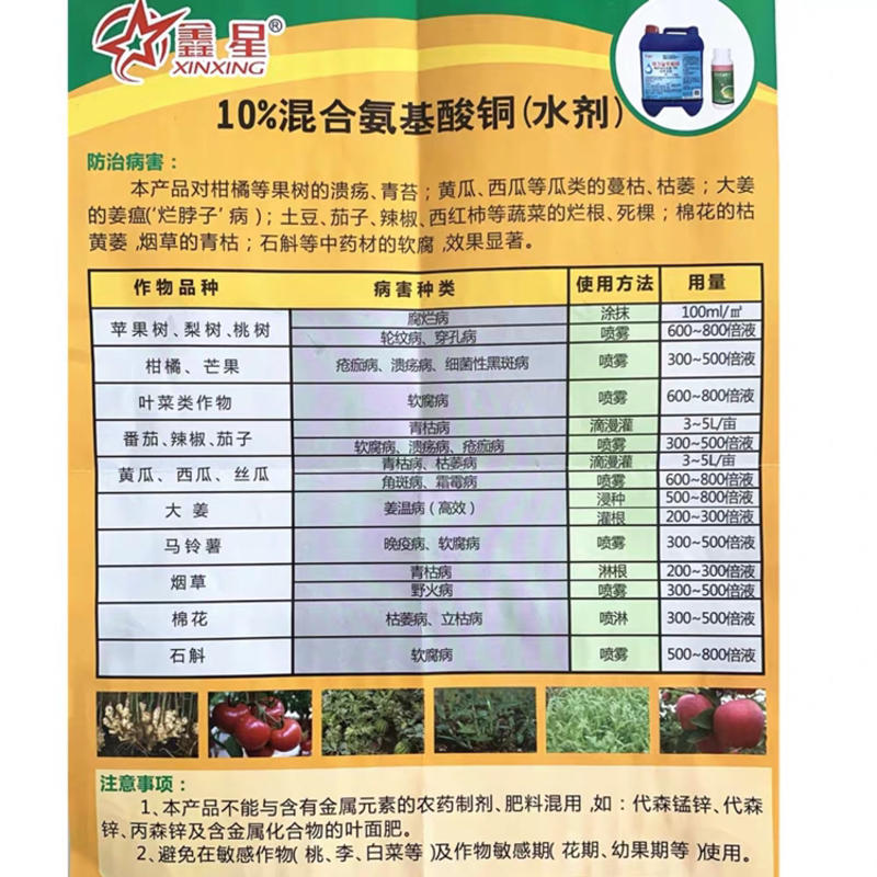 青枯病立枯病黄萎混合氨基酸铜10%枯萎病根腐病杀菌剂