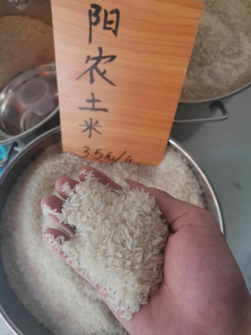 农家米
