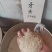 农家米