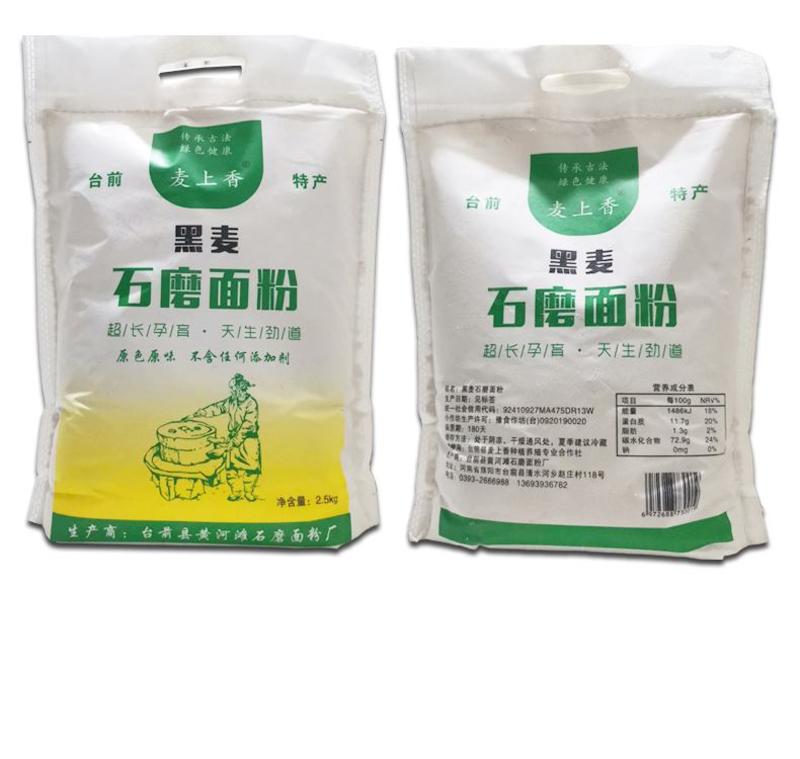 【台前土特产】纯黑麦粉全麦粉杂粮含麦麸无糖低卡低石磨面粉
