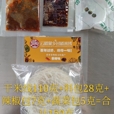 方便米线，方便速食，过桥米线，干米线