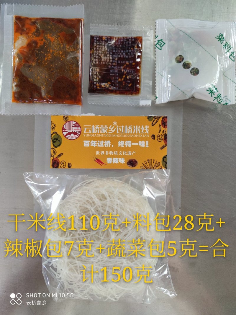 方便米线，方便速食，过桥米线，干米线