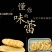 山东特产油酥火烧泰山范镇火烧老面发面白面烧饼手工自制早餐