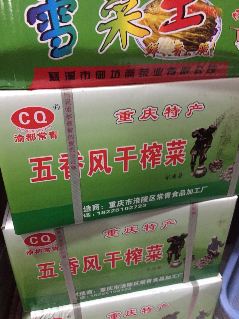 五香干榨菜，优质榨菜。特选榨菜，15斤一件。