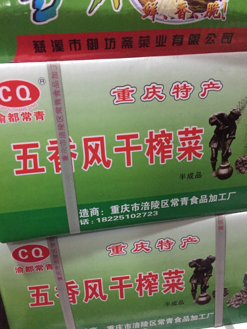 五香干榨菜，优质榨菜。特选榨菜，15斤一件。