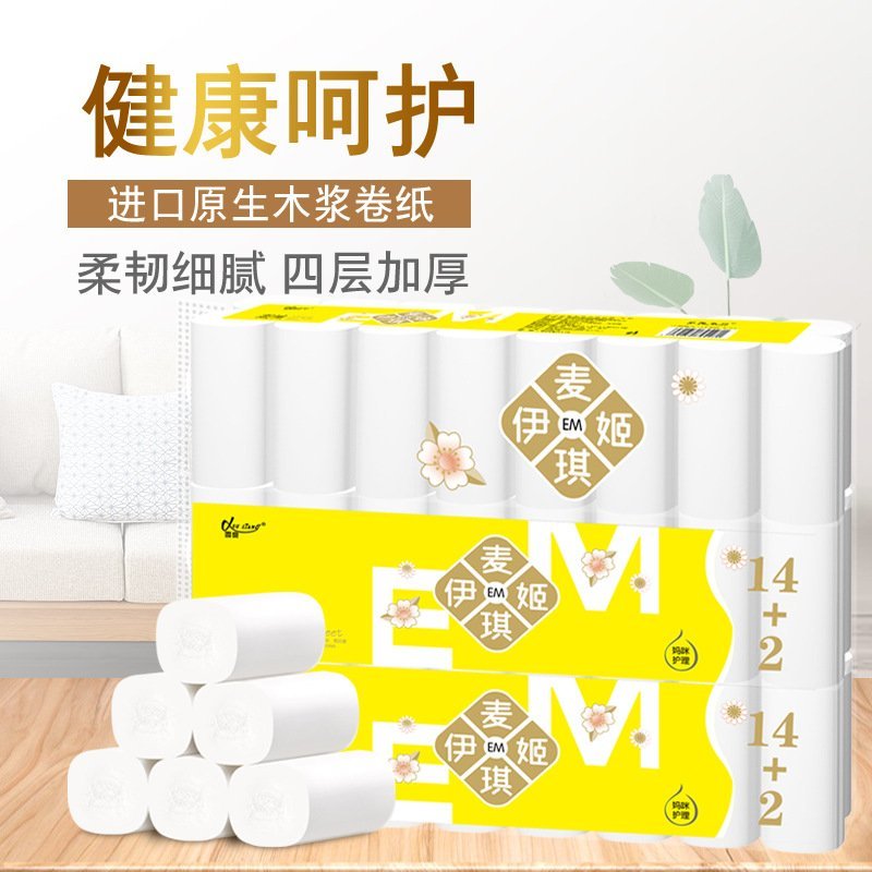 抽纸卷纸卫生纸家庭必备产品