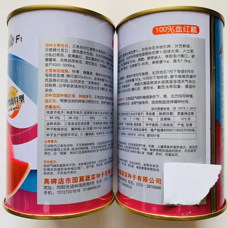 三系红美赞萝卜种子水果型萝卜皮薄瓤红质脆鲜艳美人风味品质