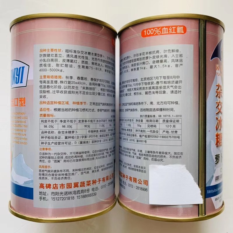 三系红美赞萝卜种子水果型萝卜皮薄瓤红质脆鲜艳美人风味品质