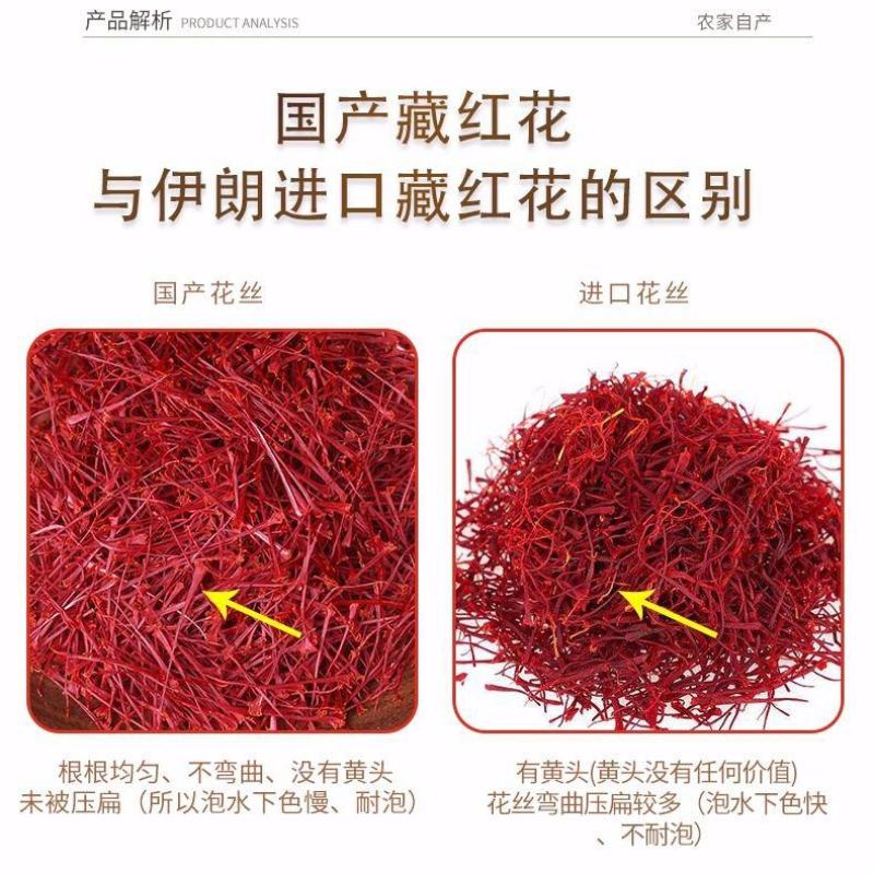 藏红花。藏红花正品特级西藏泡水喝伊朗红花正宗西红花茶番红
