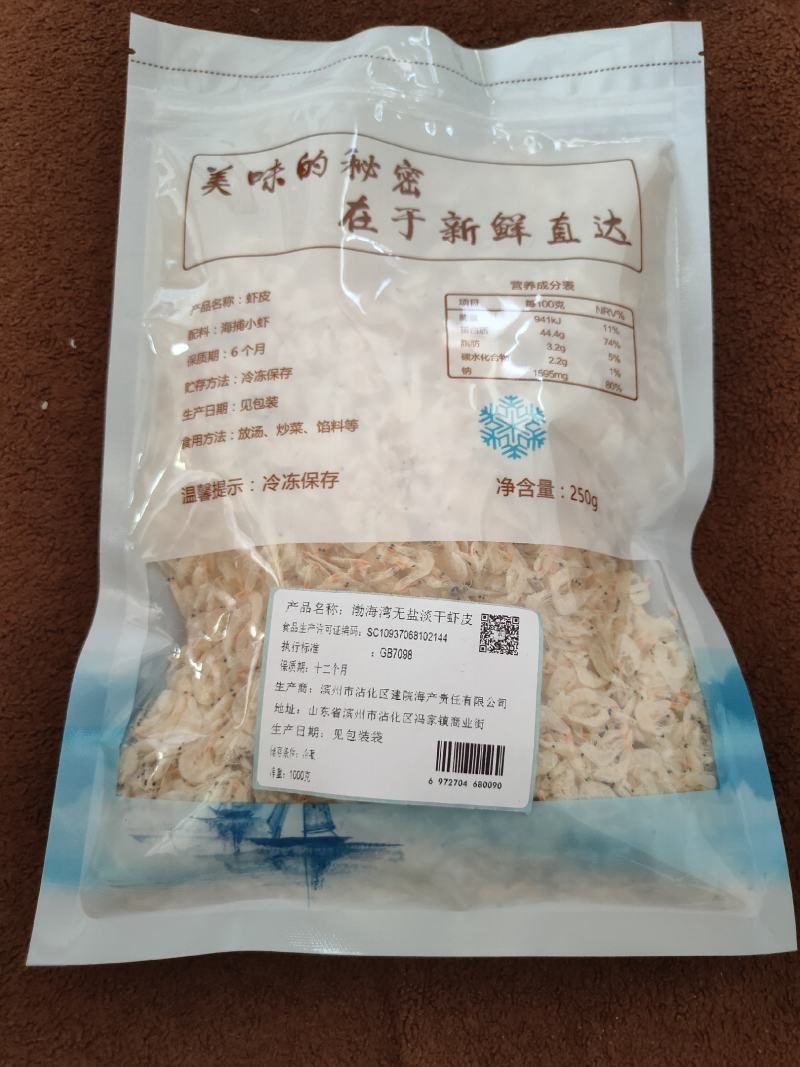 无盐虾皮，可视频看货，产地直供