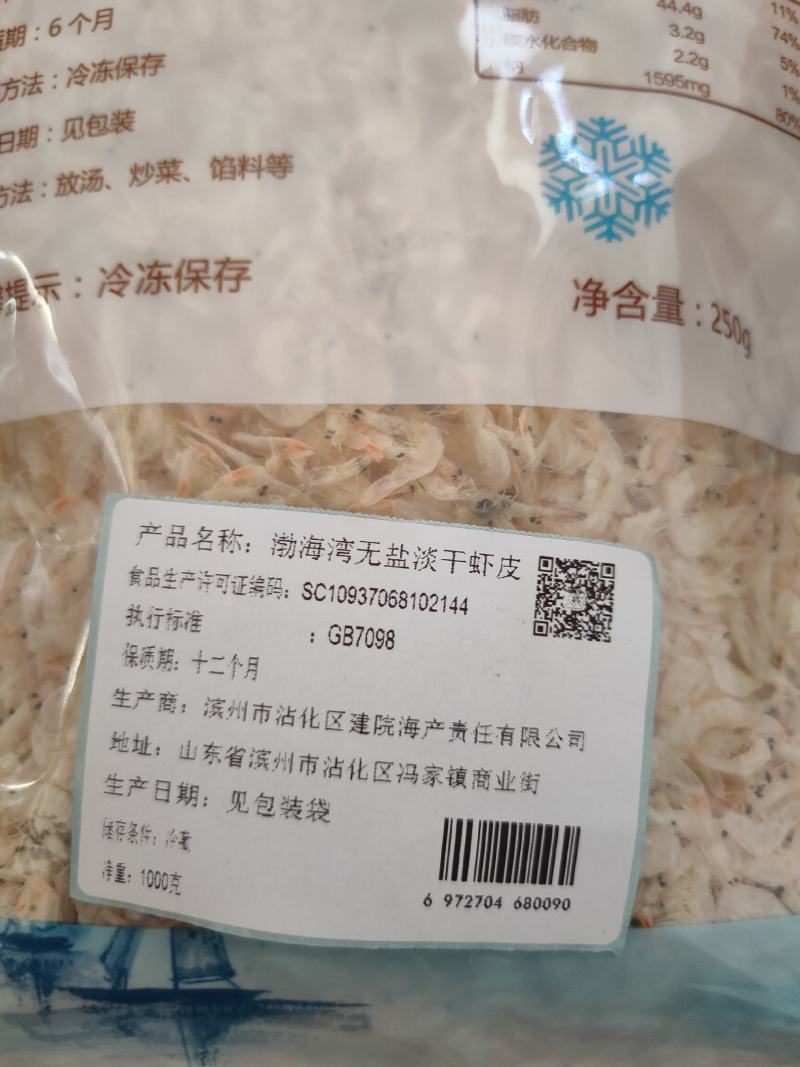 无盐虾皮，可视频看货，产地直供