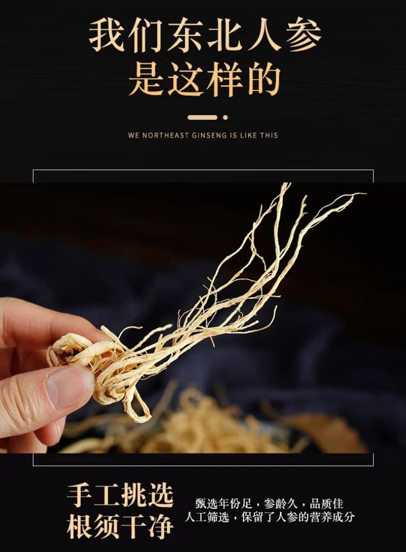 长白山生晒参须子白参须子产地直发一手货源高品质