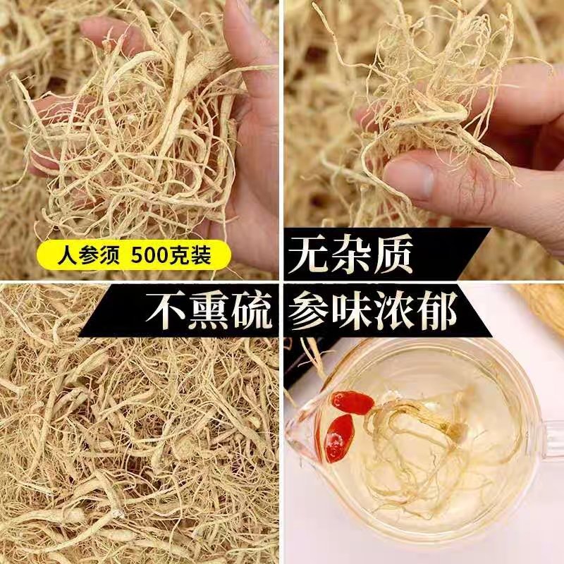 长白山生晒参须子白参须子产地直发一手货源高品质