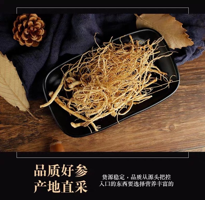 长白山生晒参须子白参须子产地直发一手货源高品质