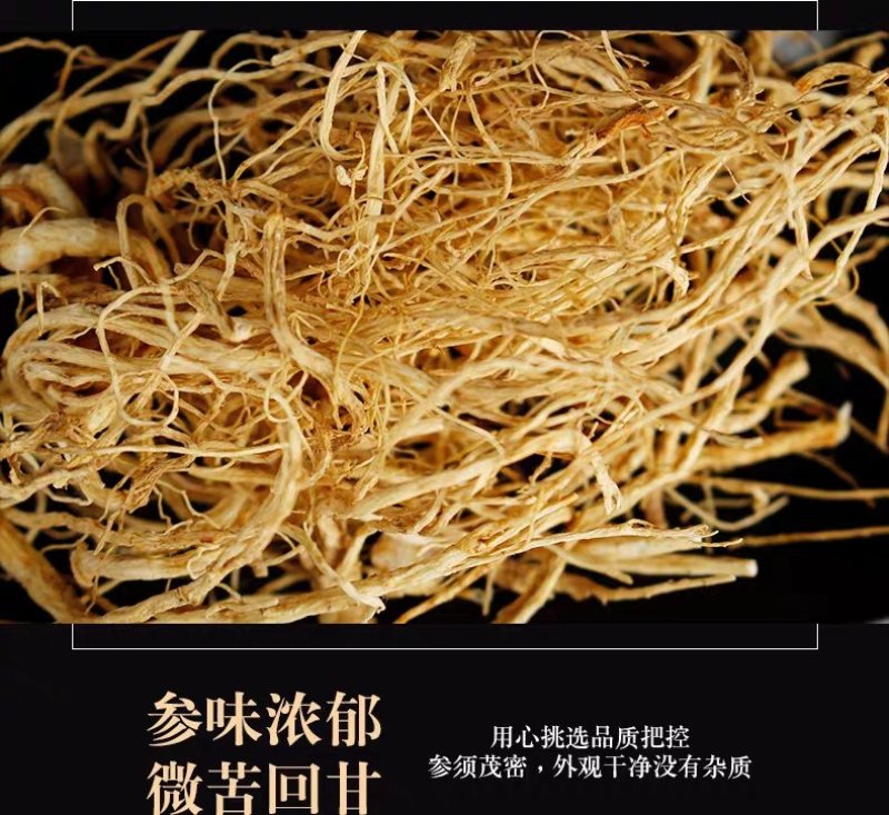 长白山生晒参须子白参须子产地直发一手货源高品质
