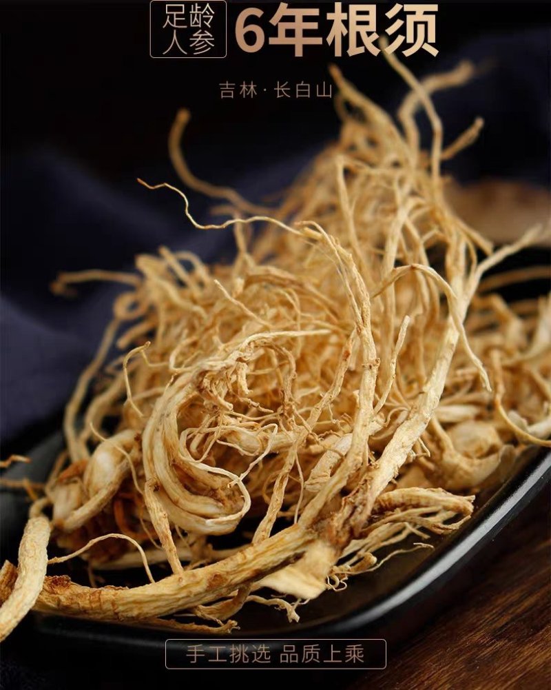 长白山生晒参须子白参须子产地直发一手货源高品质
