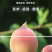 广东鹰嘴桃一件代发甜度高正宗顺丰包邮果园直发