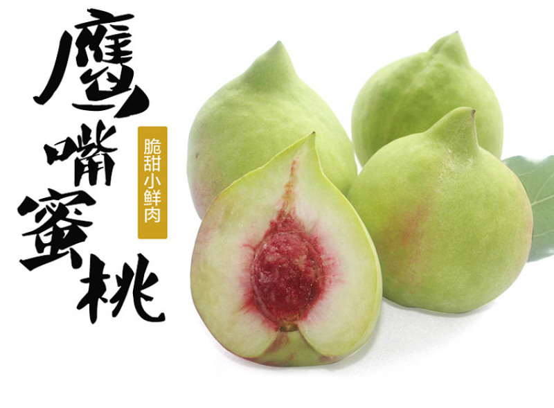 广东鹰嘴桃(特大果)净5/10斤包邮一件代发