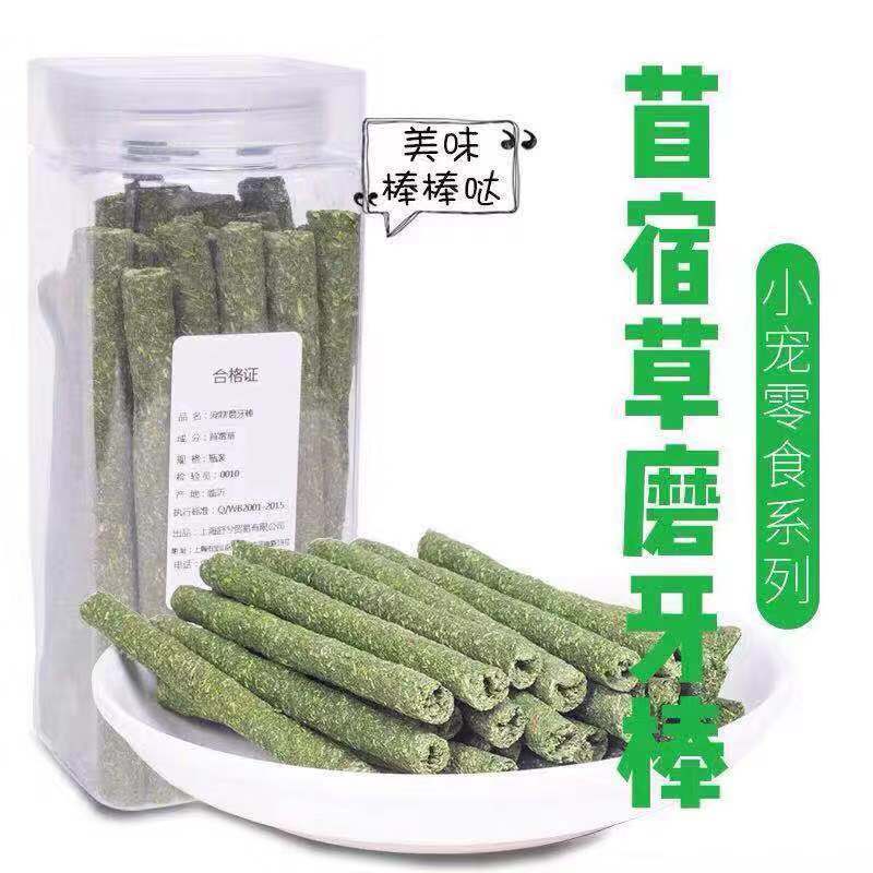 牧草磨牙棒龙猫兔兔天竺鼠磨牙品提摩西草苜蓿草棒磨