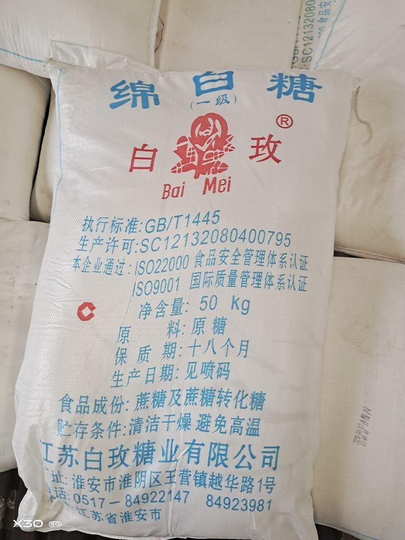 一级白砂糖50公斤包装现货供应量大从优