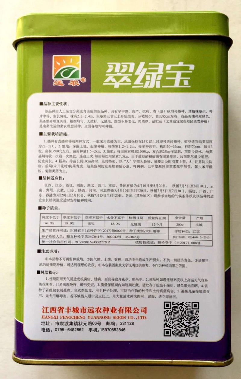 豇豆种子，高产江西农望鸣翠翠绿宝种子翠绿色条