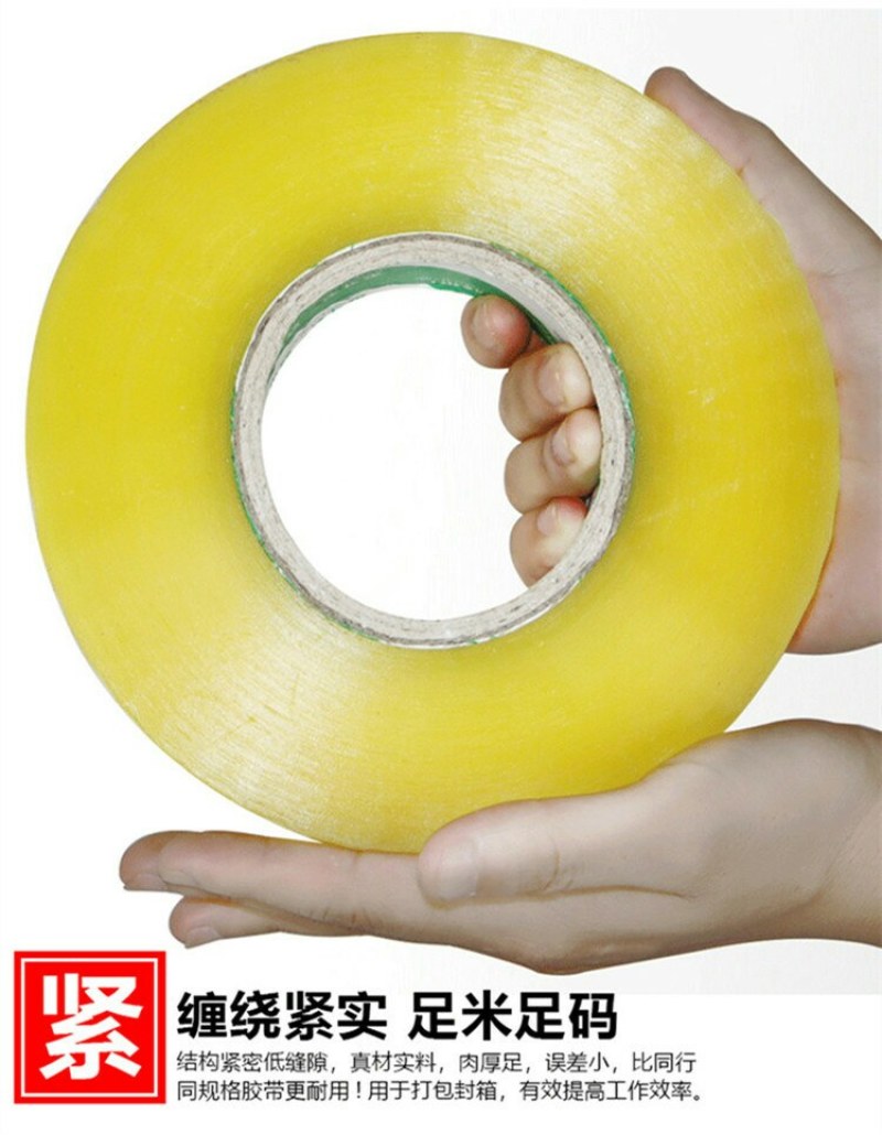 透明打包封箱胶带4.5宽超粘封口胶纸包邮