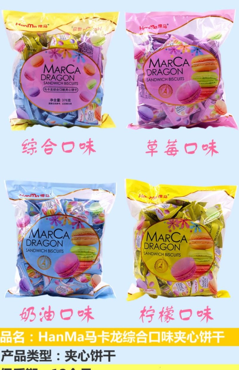 招代理，香港悍马牌马卡龙饼干，保真，支持线上交易