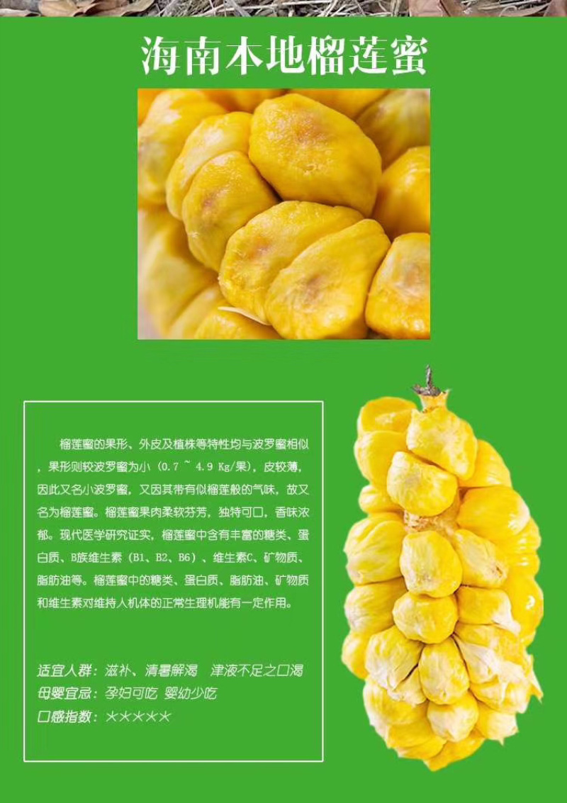 海南榴莲蜜三亚当季热带水果菠萝蜜湿包榴莲口味嫁接。