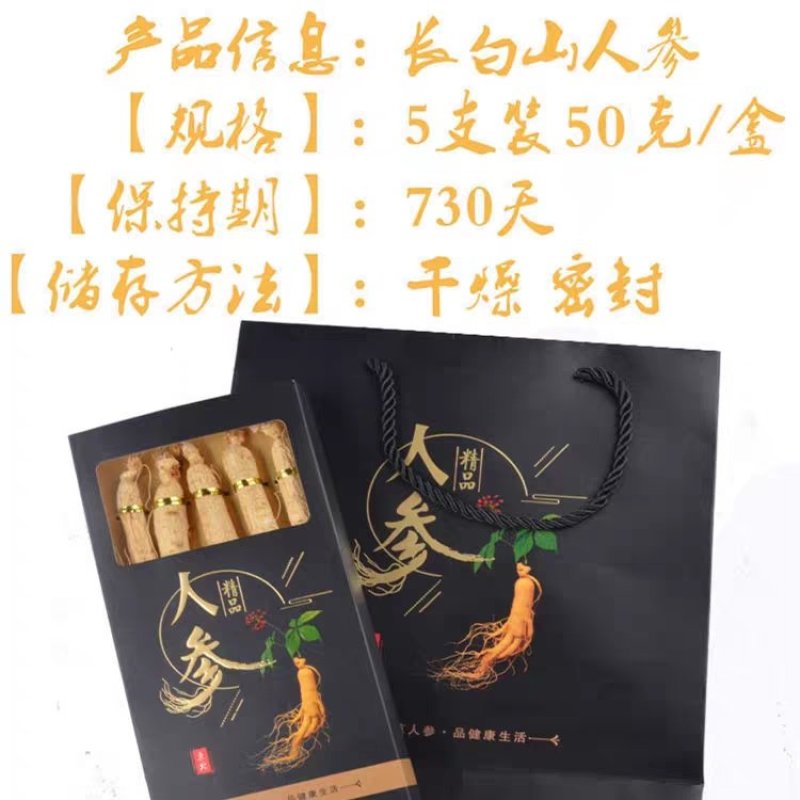 长白山特产人参生晒参白参产地直发礼盒装包邮