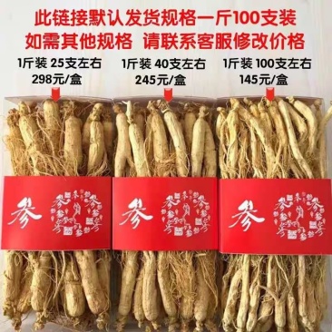 长白山人参白参生晒参棒槌产地直发一手货源高品质