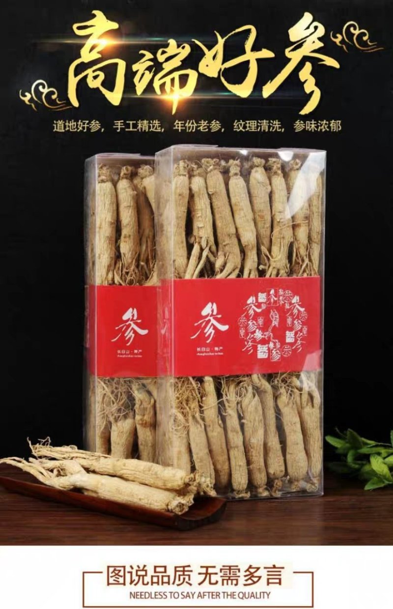 长白山人参白参生晒参棒槌产地直发一手货源高品质