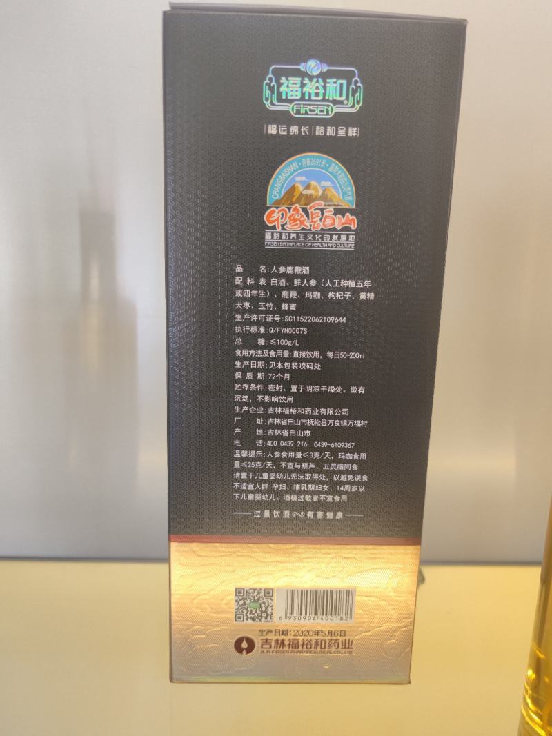 【包邮】人参鹿鞭酒人参酒滋补酒500ml42vol