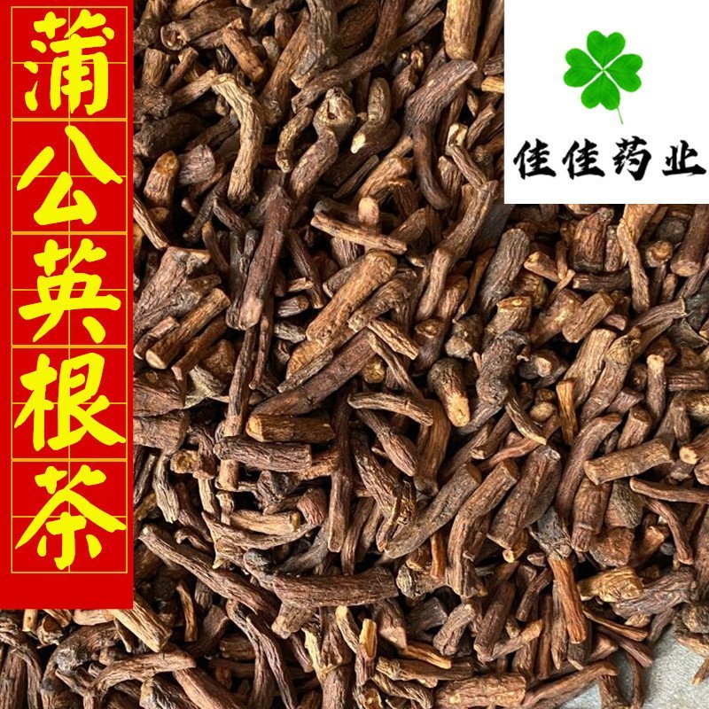 蒲公英根蒲公英根茶新货货干供应各种中药材