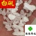 白帆供应大货实物图批发矿石大货看规格下单