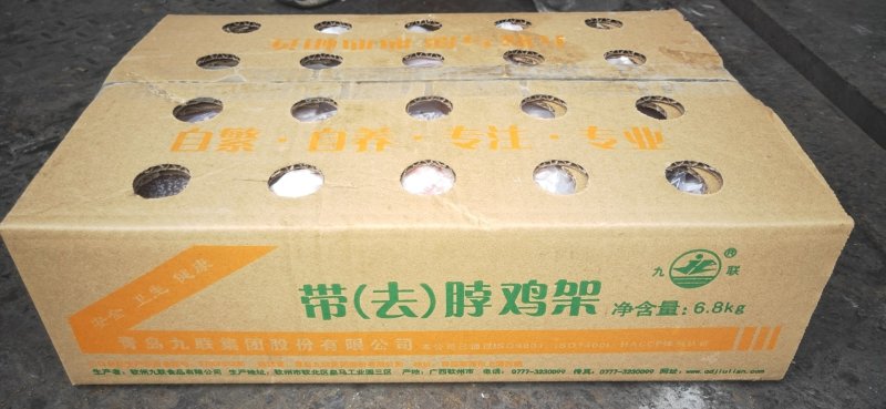 带脖去尾鸡全架(钦州九联食品)价格美丽！