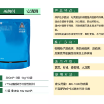 安道麦-安清源-硫酸铜钙77%柑橘柚子溃疡疮痂炭疽