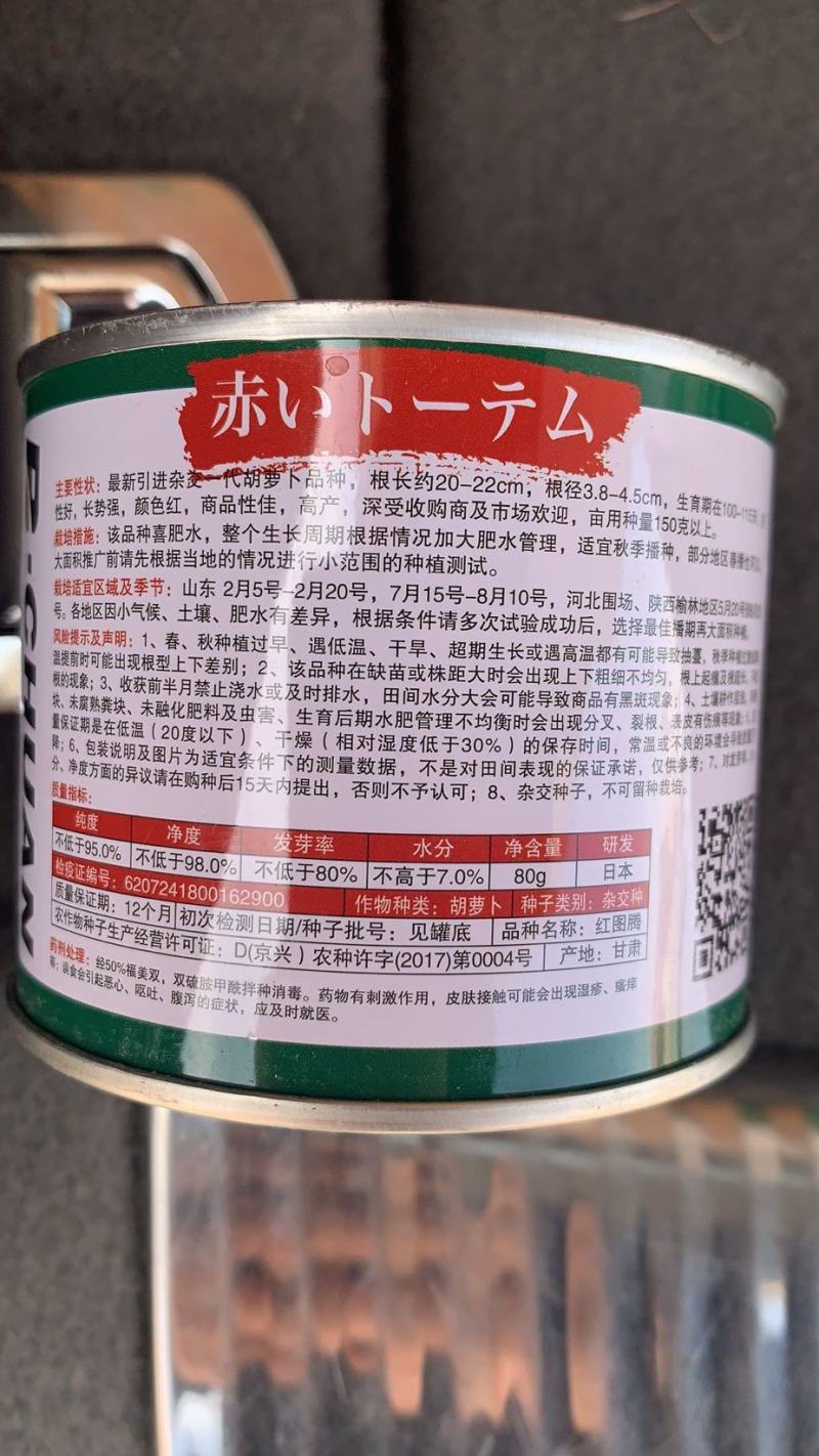 红图腾88迈巴顿红心胡萝卜种子籽杂交一代品种种子