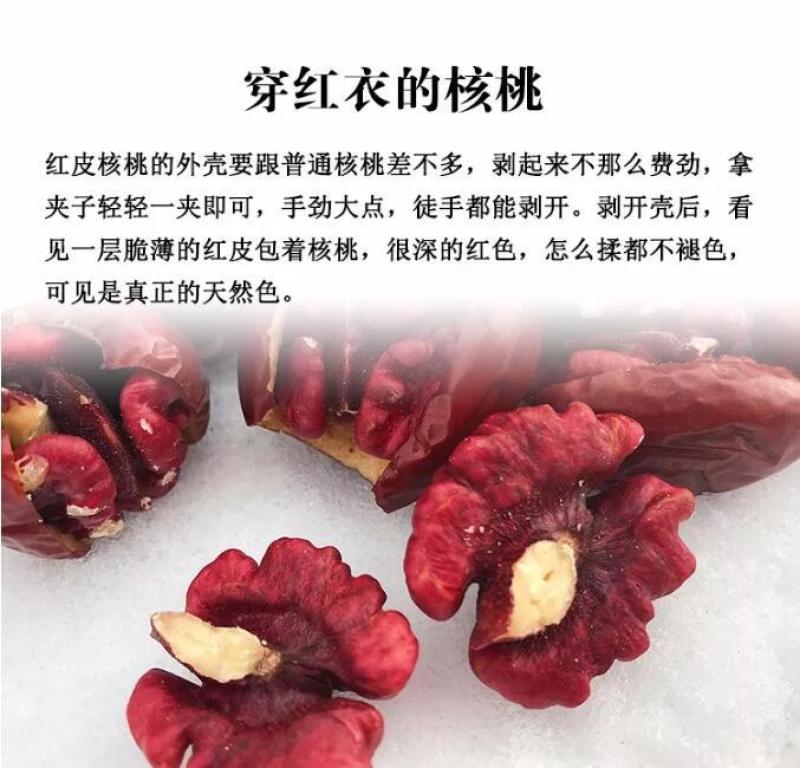红衣核桃红皮薄壳红米核桃坚果零食