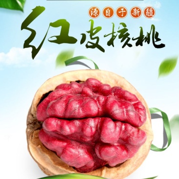 红衣核桃红皮薄壳红米核桃坚果零食