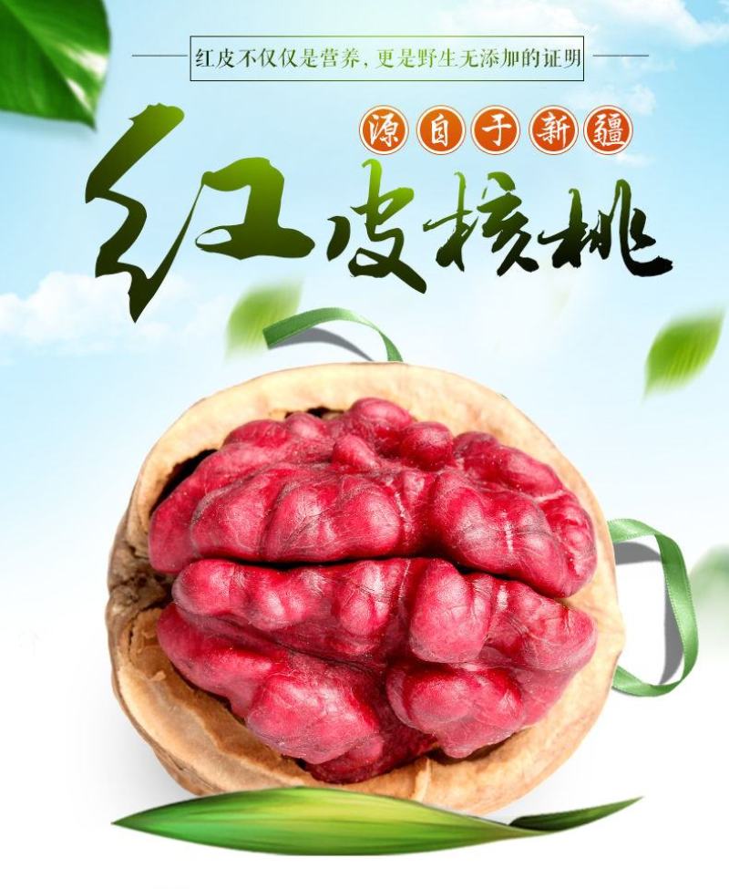 红衣核桃红皮薄壳红米核桃坚果零食