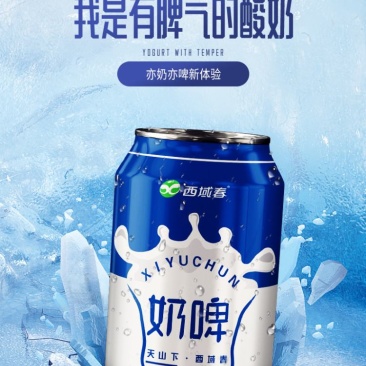 好物分享包邮新疆纯正奶啤西域春出品支持一件代发