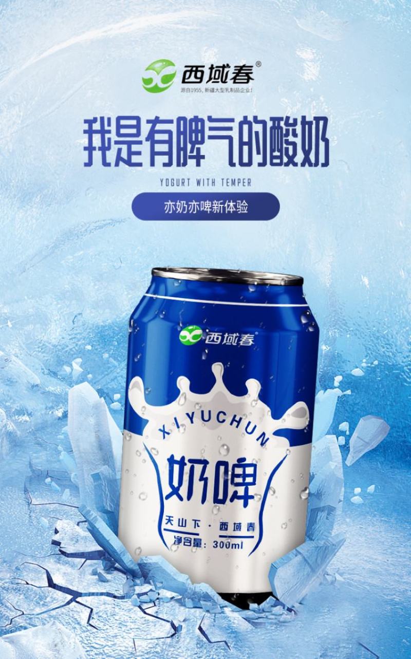 好物分享包邮新疆纯正奶啤西域春出品支持一件代发