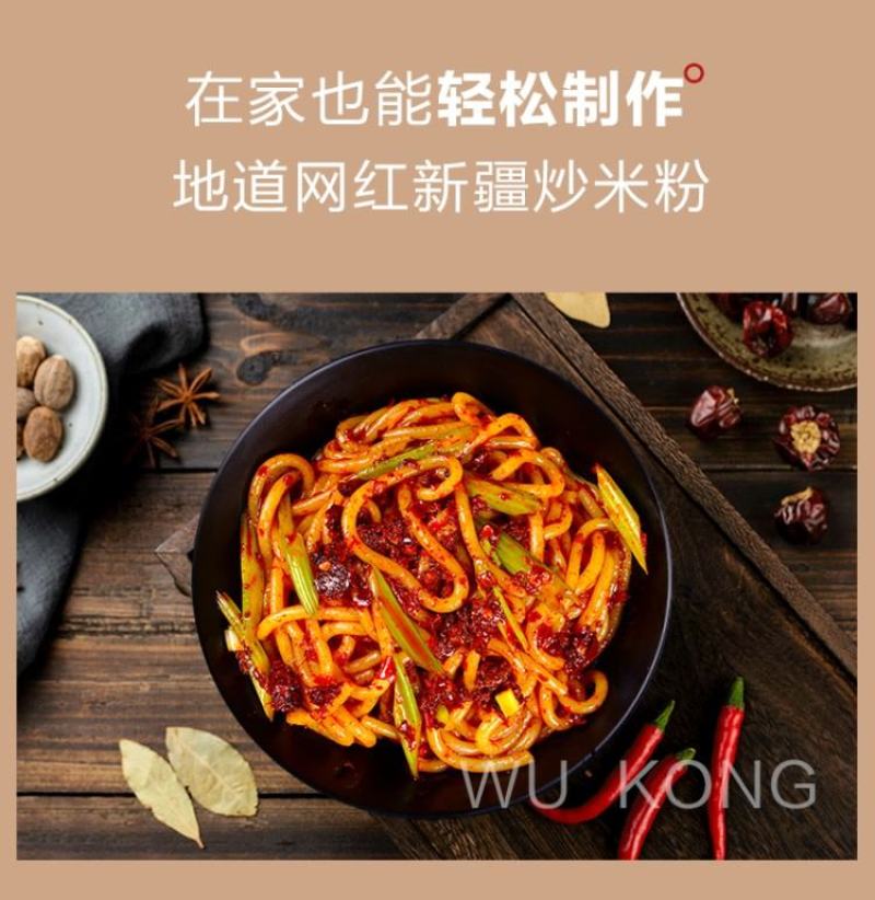 包邮新疆口味炒米粉280g/包（粉160g+酱120g）
