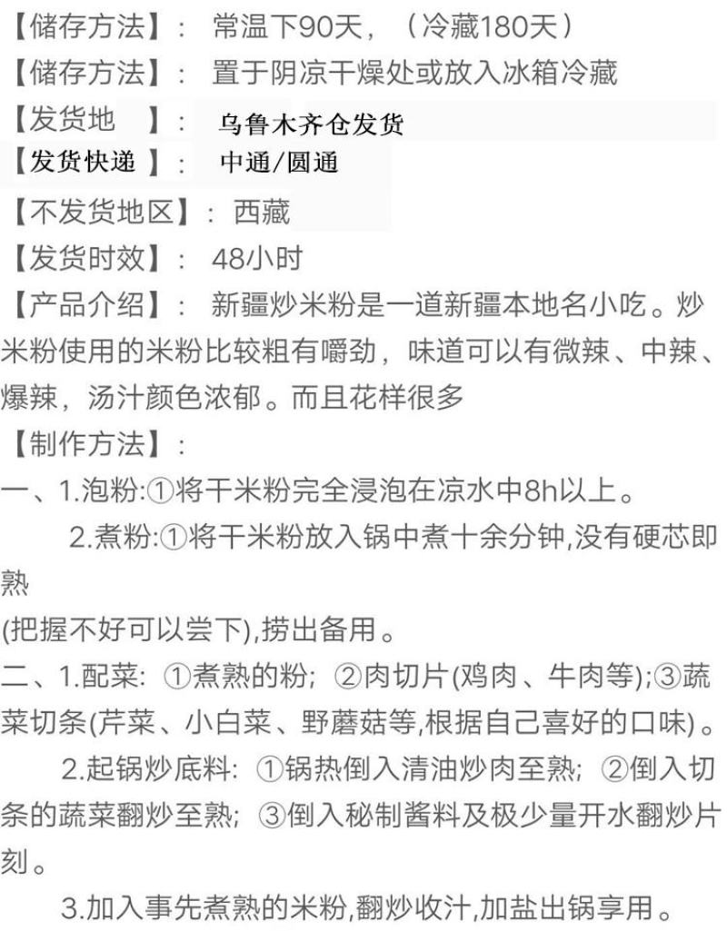 包邮新疆口味炒米粉280g/包（粉160g+酱120g）