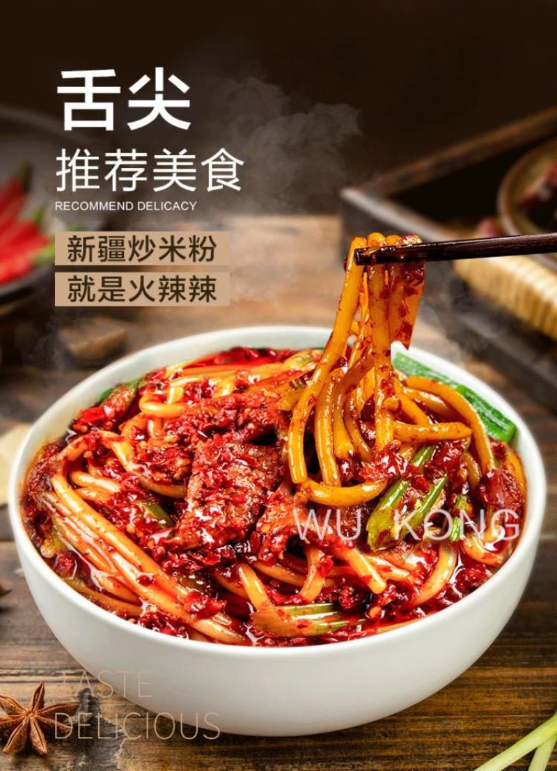 包邮新疆口味炒米粉280g/包（粉160g+酱120g）