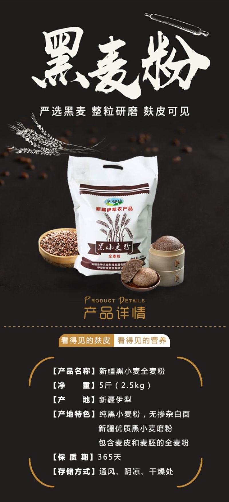 好物严选伊犁农场黑小麦全麦粉包邮支持一件代发和整批落地