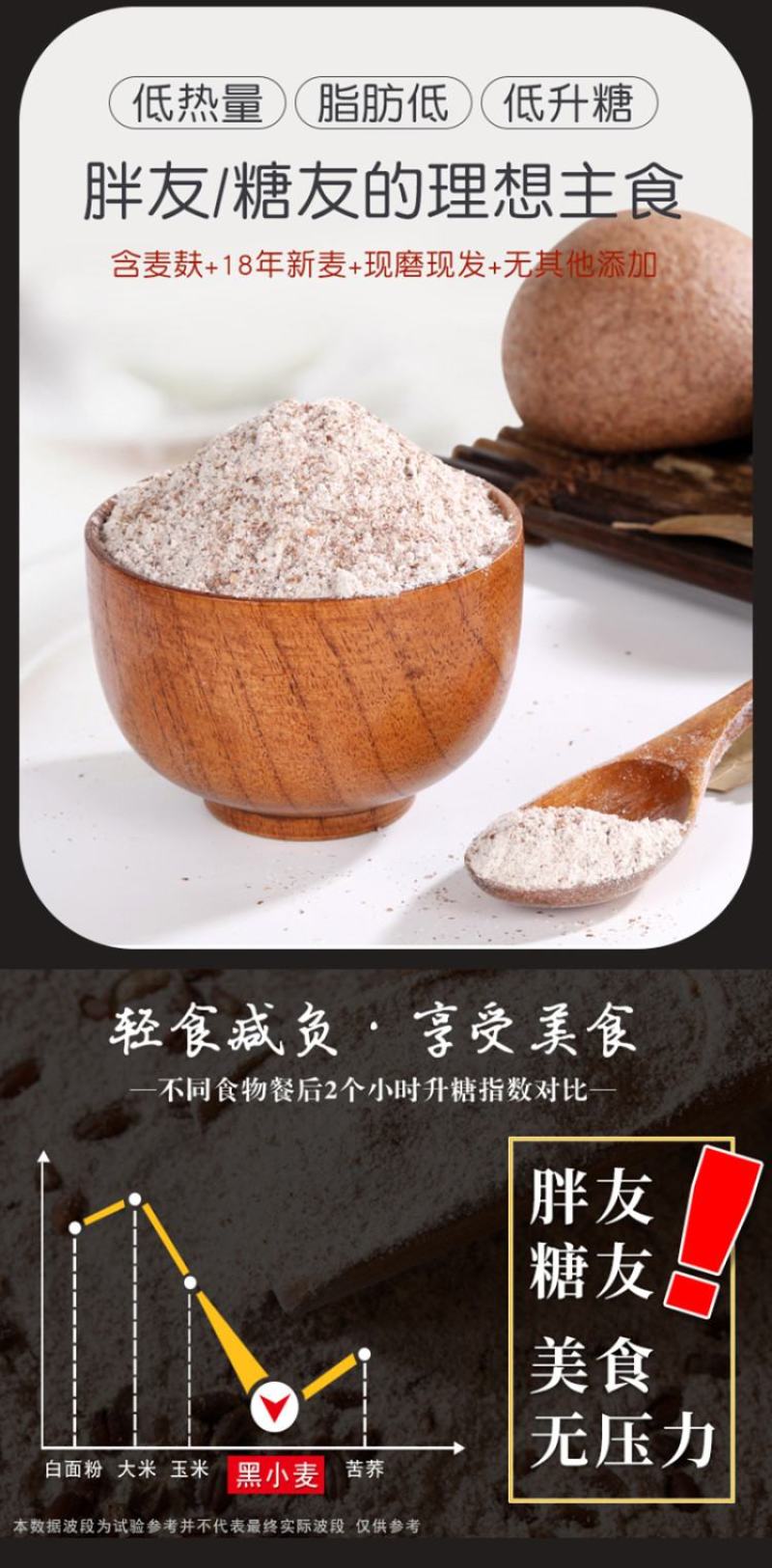 好物严选伊犁农场黑小麦全麦粉包邮支持一件代发和整批落地