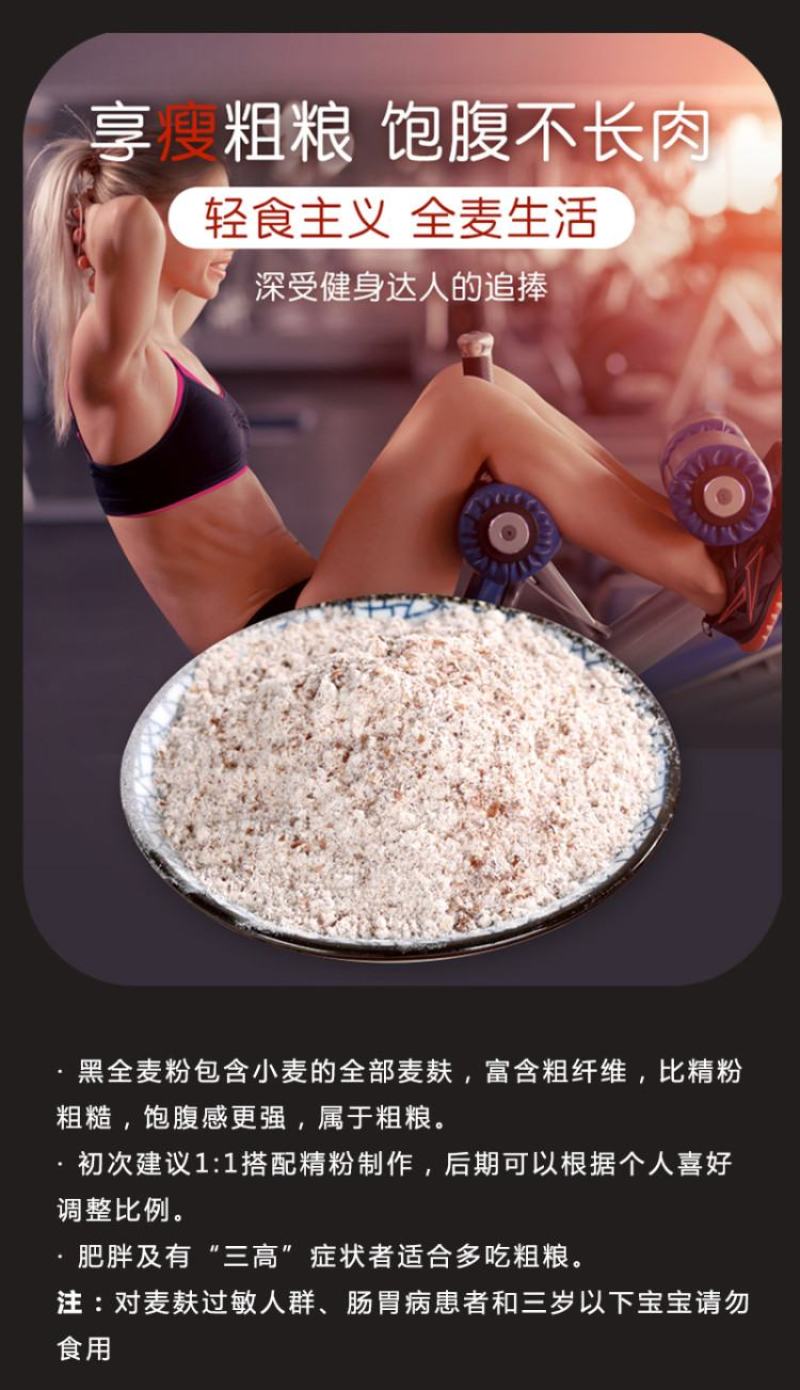 好物严选伊犁农场黑小麦全麦粉包邮支持一件代发和整批落地