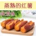 海南西瓜红地瓜，西瓜红红薯大量上市电商货代办