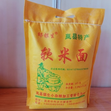 山西岚县特产软米面大黄米面糕面油糕面